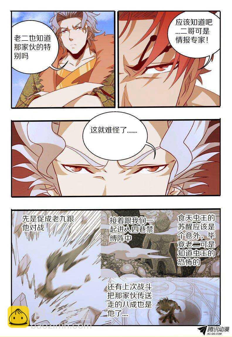 《巫夜佣兵》103 与我何干 第15页