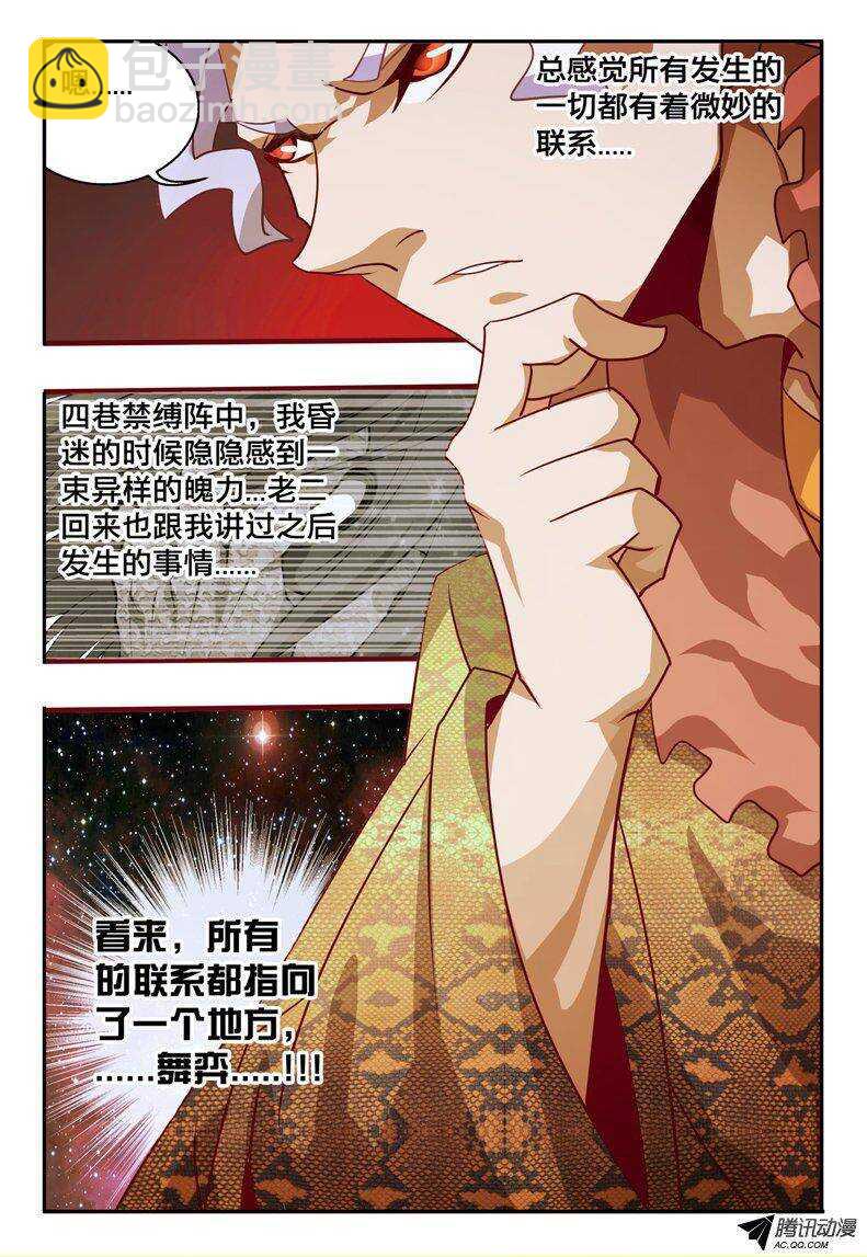 《巫夜佣兵》103 与我何干 第16页