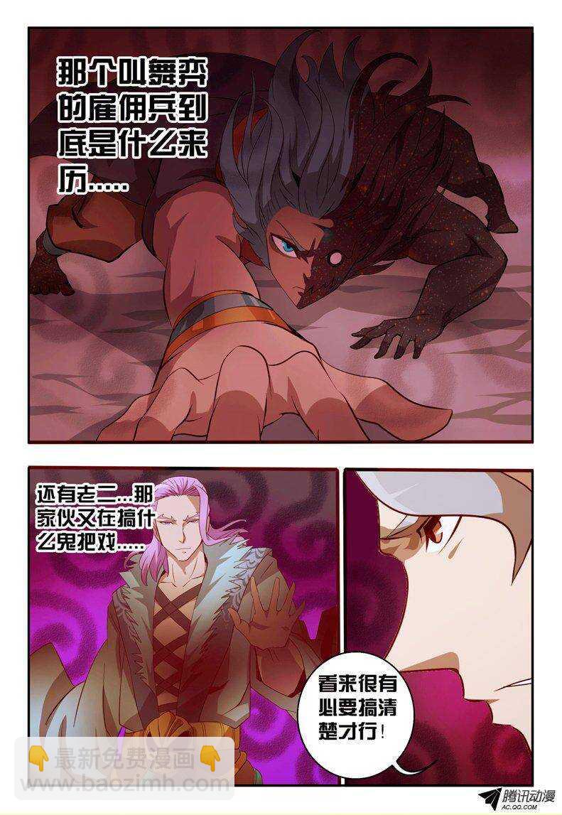 《巫夜佣兵》103 与我何干 第17页