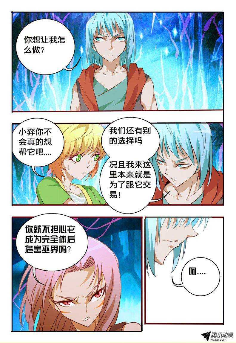 《巫夜佣兵》103 与我何干 第18页