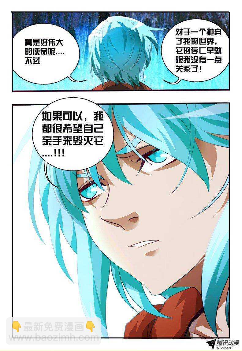 《巫夜佣兵》103 与我何干 第19页