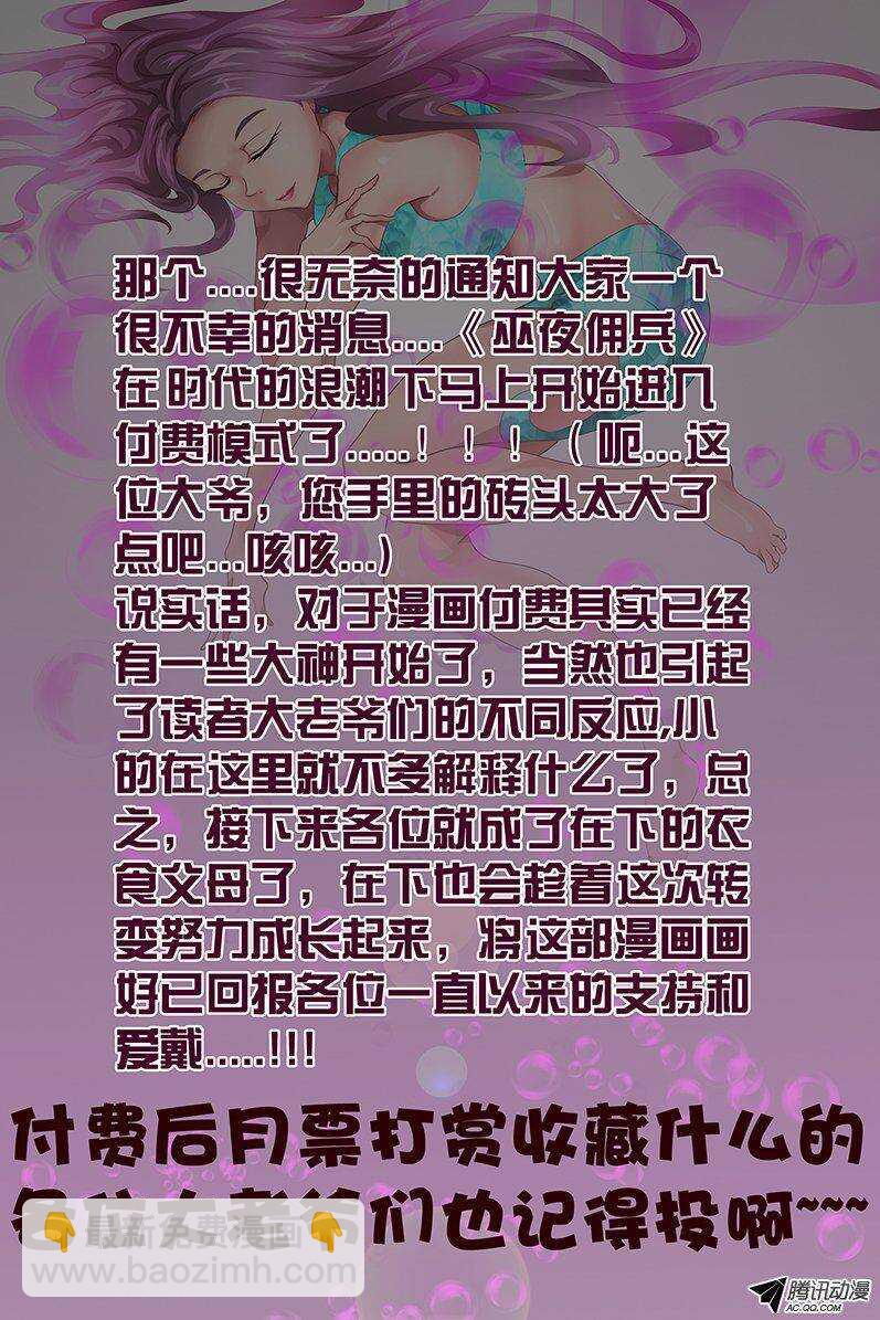 《巫夜佣兵》103 与我何干 第20页