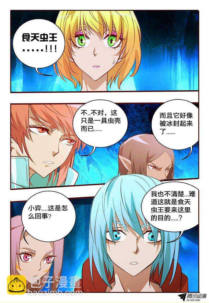 《巫夜佣兵》103 与我何干 第3页
