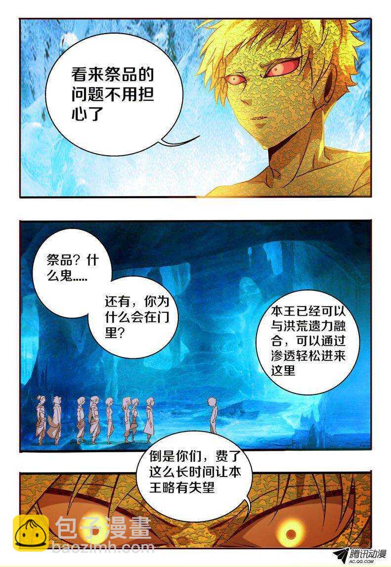《巫夜佣兵》103 与我何干 第6页