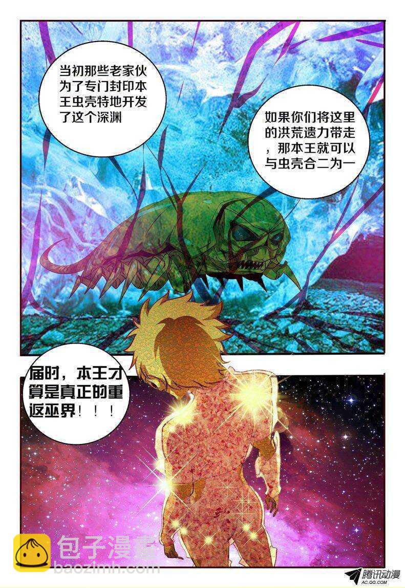 《巫夜佣兵》103 与我何干 第8页