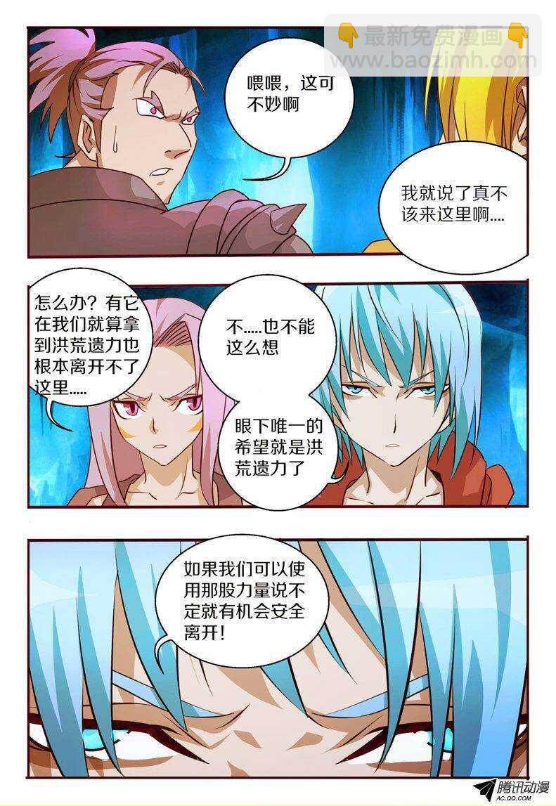 《巫夜佣兵》103 与我何干 第9页