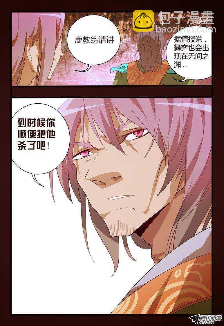 《巫夜佣兵》104 杀了舞弈... 第10页