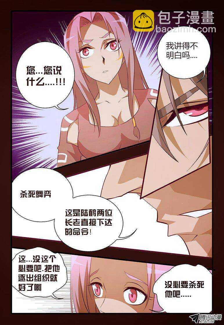 《巫夜佣兵》104 杀了舞弈... 第11页