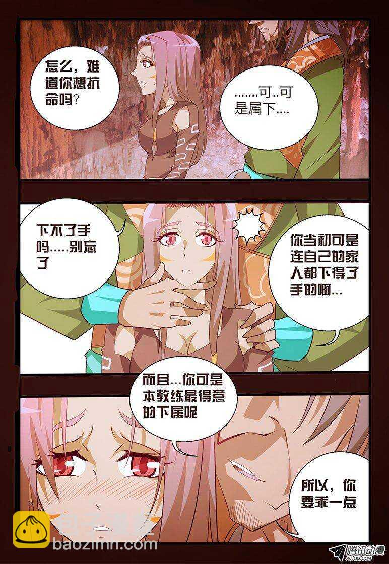 《巫夜佣兵》104 杀了舞弈... 第12页