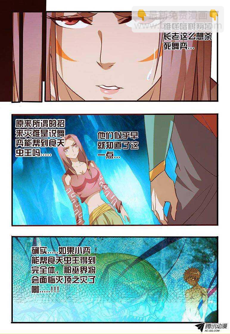 《巫夜佣兵》104 杀了舞弈... 第14页