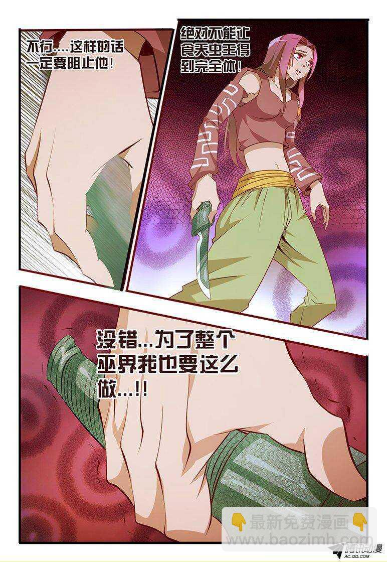 《巫夜佣兵》104 杀了舞弈... 第15页