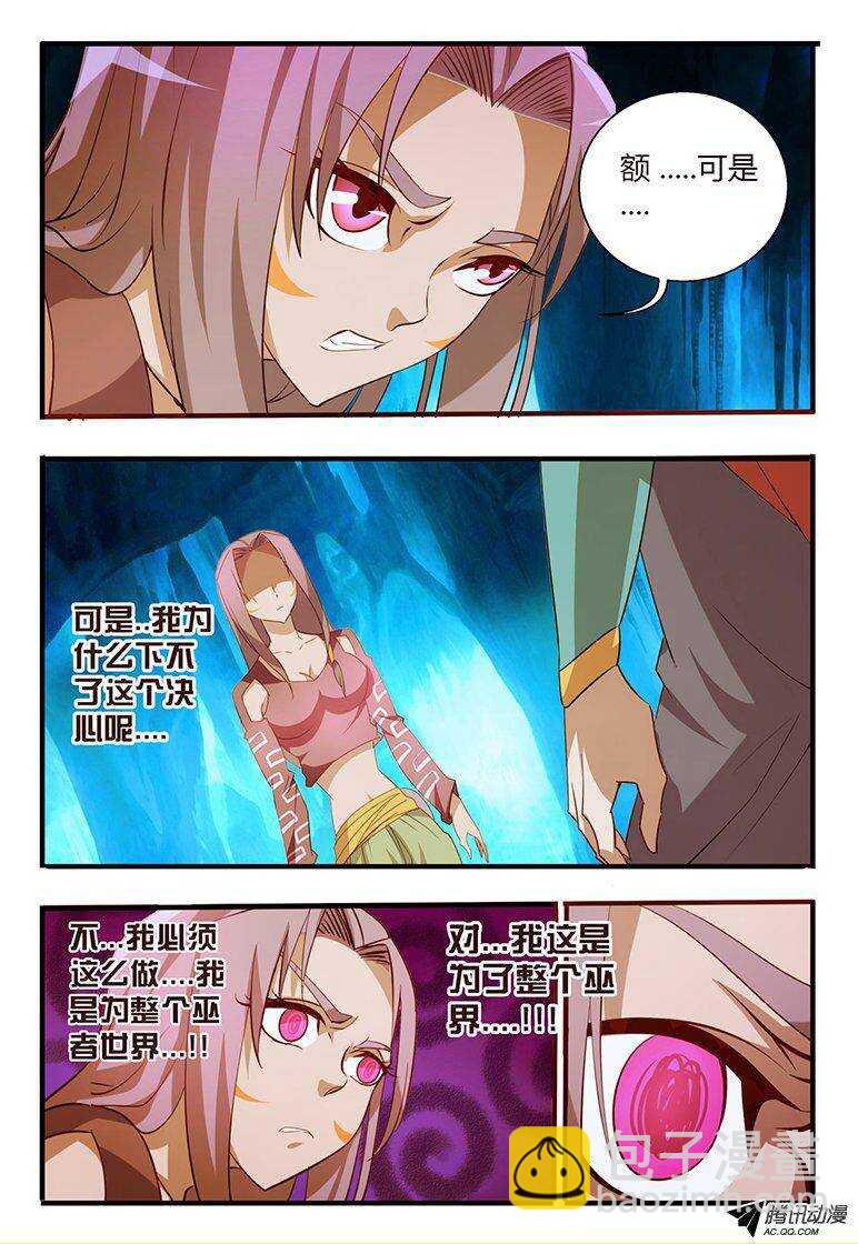 《巫夜佣兵》104 杀了舞弈... 第16页