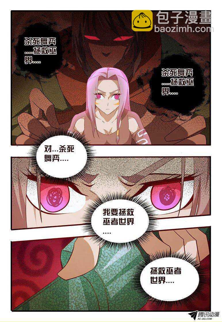 《巫夜佣兵》104 杀了舞弈... 第17页