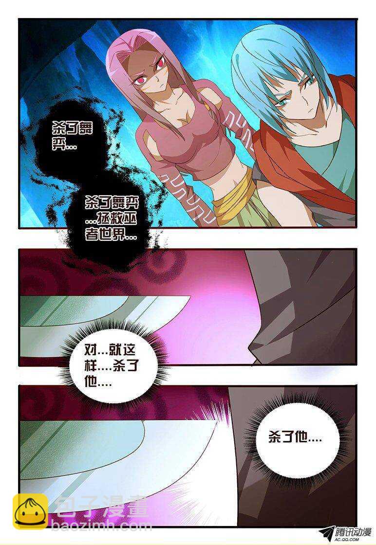 《巫夜佣兵》104 杀了舞弈... 第18页