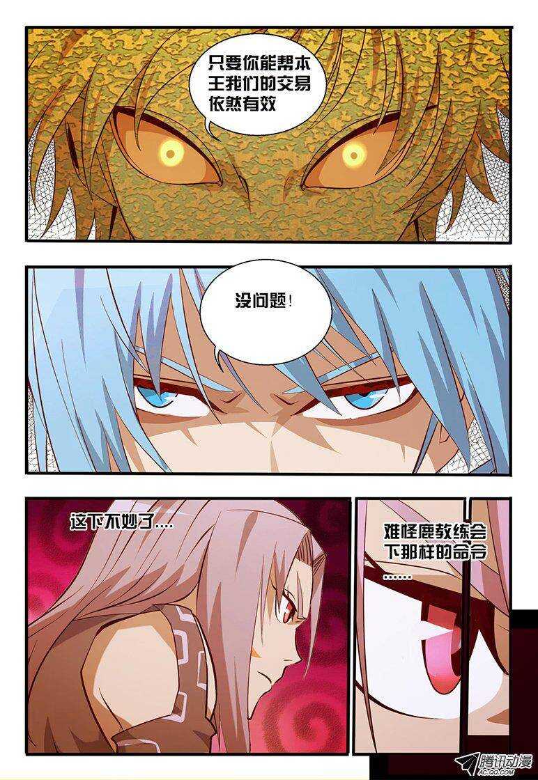 《巫夜佣兵》104 杀了舞弈... 第1页