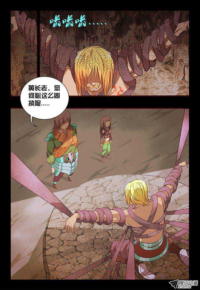《巫夜佣兵》104 杀了舞弈... 第2页