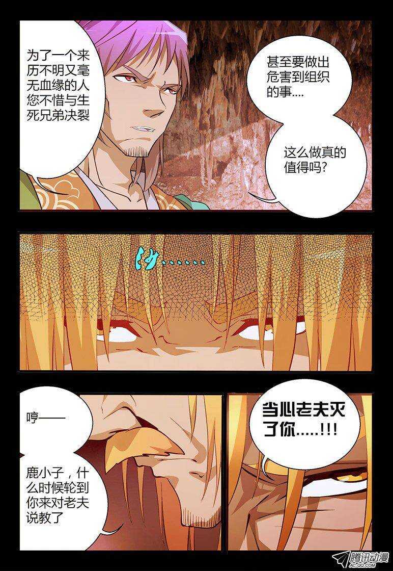 《巫夜佣兵》104 杀了舞弈... 第3页