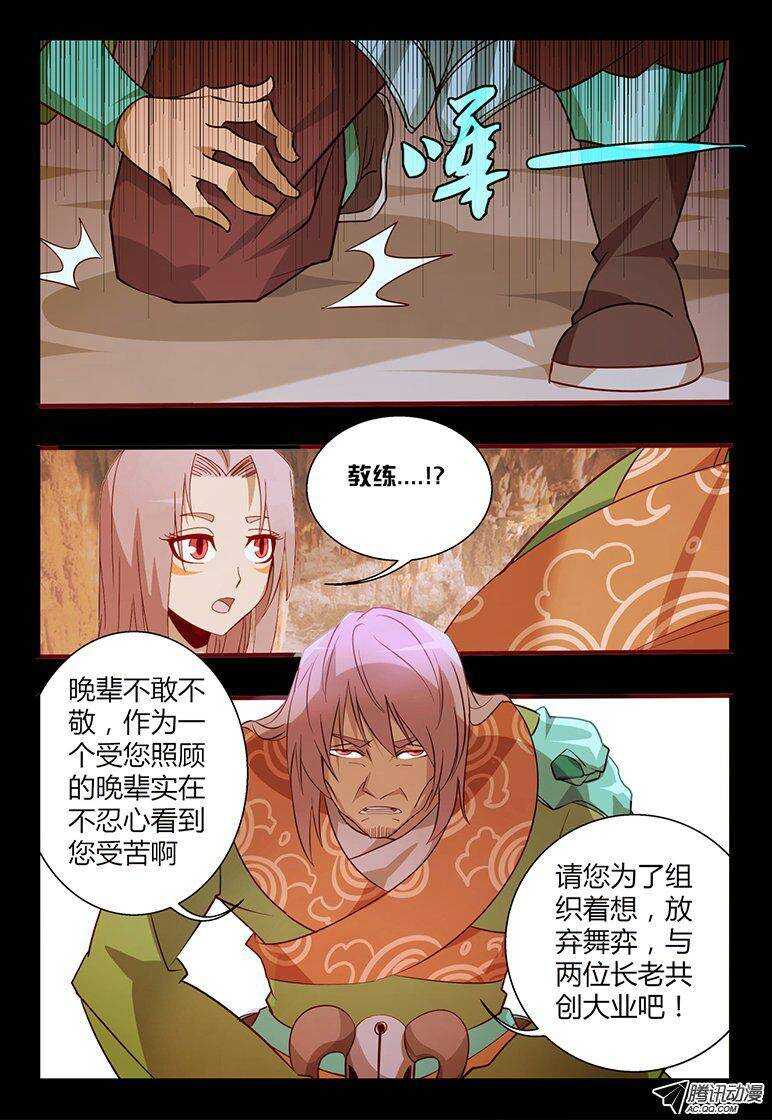《巫夜佣兵》104 杀了舞弈... 第4页