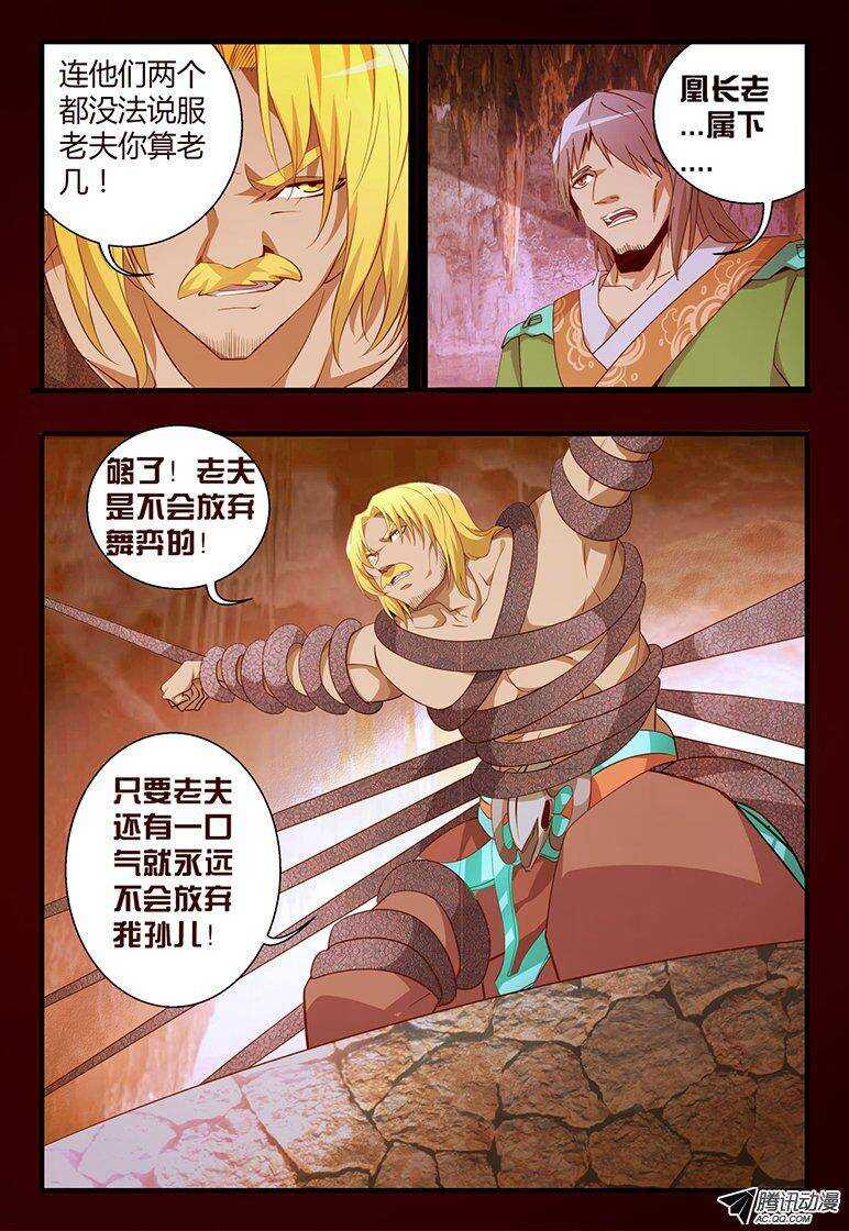 《巫夜佣兵》104 杀了舞弈... 第5页