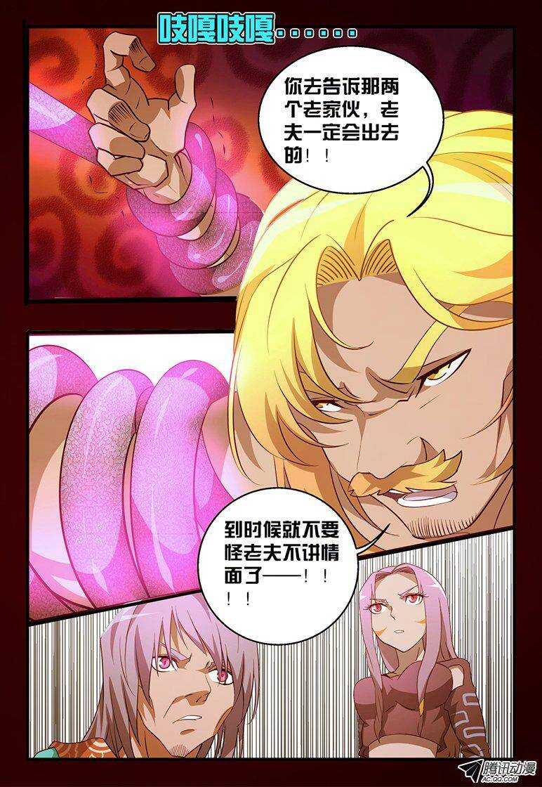 《巫夜佣兵》104 杀了舞弈... 第6页