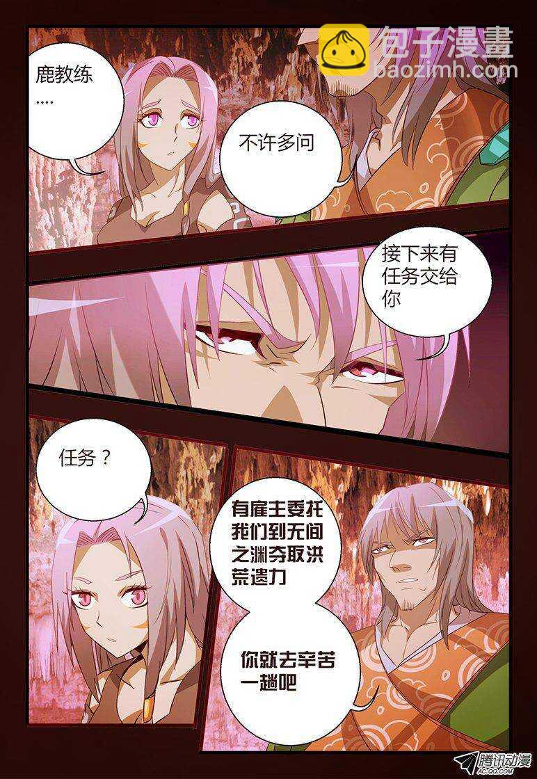 《巫夜佣兵》104 杀了舞弈... 第8页