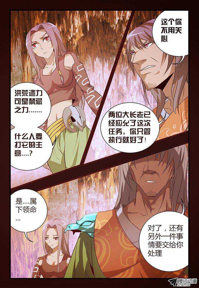 《巫夜佣兵》104 杀了舞弈... 第9页