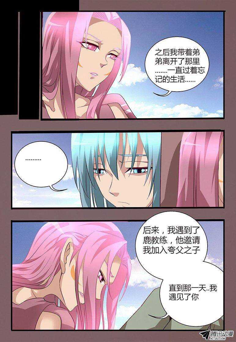 《巫夜佣兵》108 姐姐.... 第15页