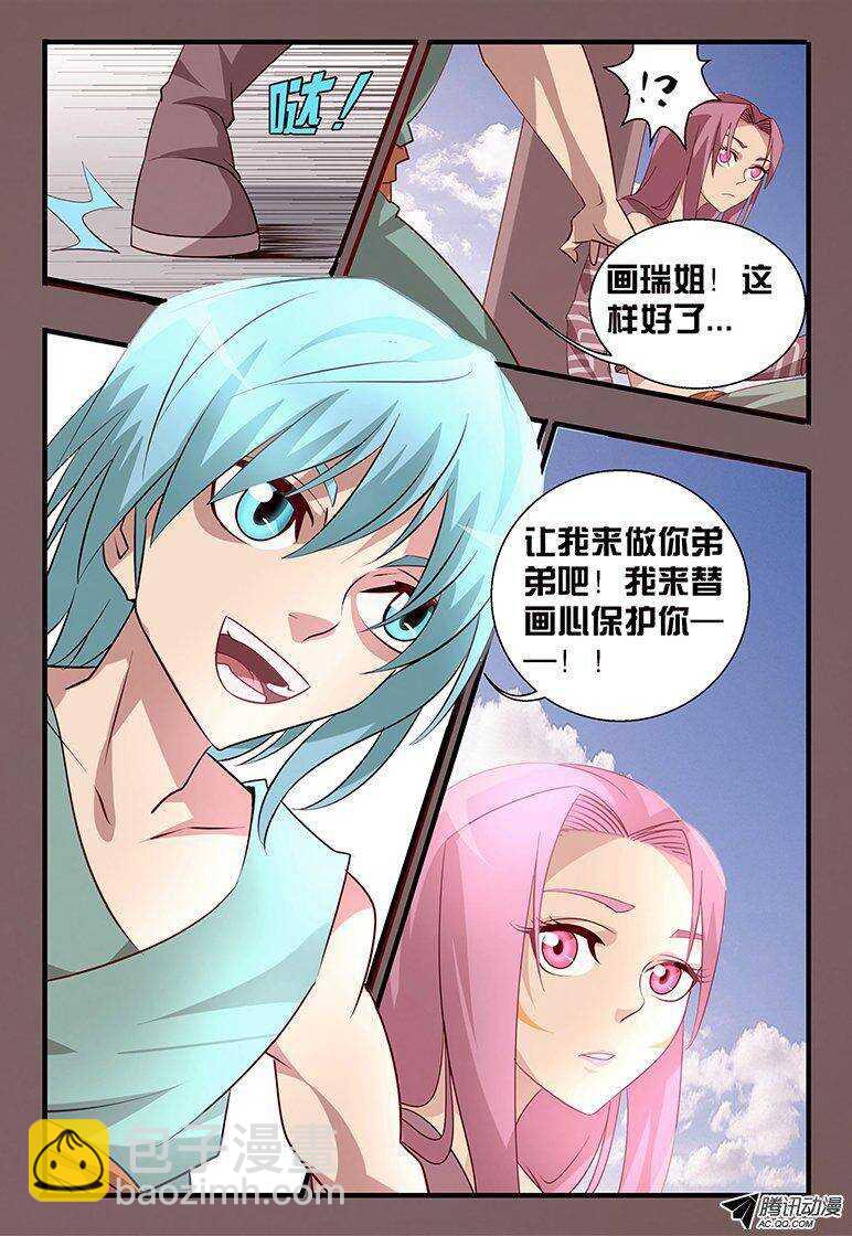 《巫夜佣兵》108 姐姐.... 第17页