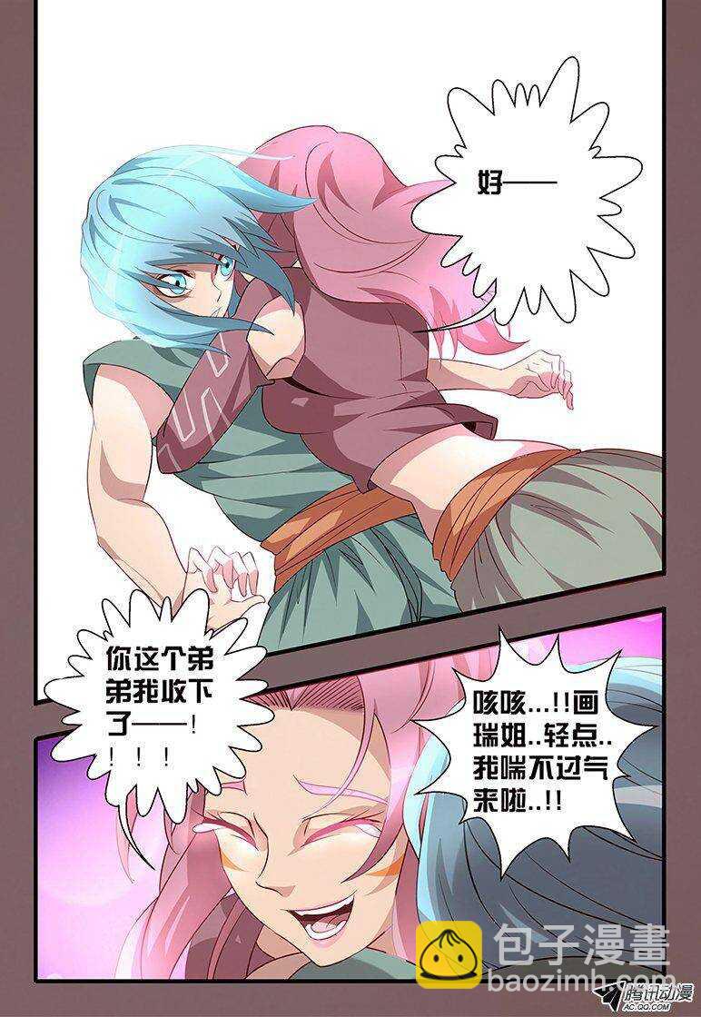 《巫夜佣兵》108 姐姐.... 第19页