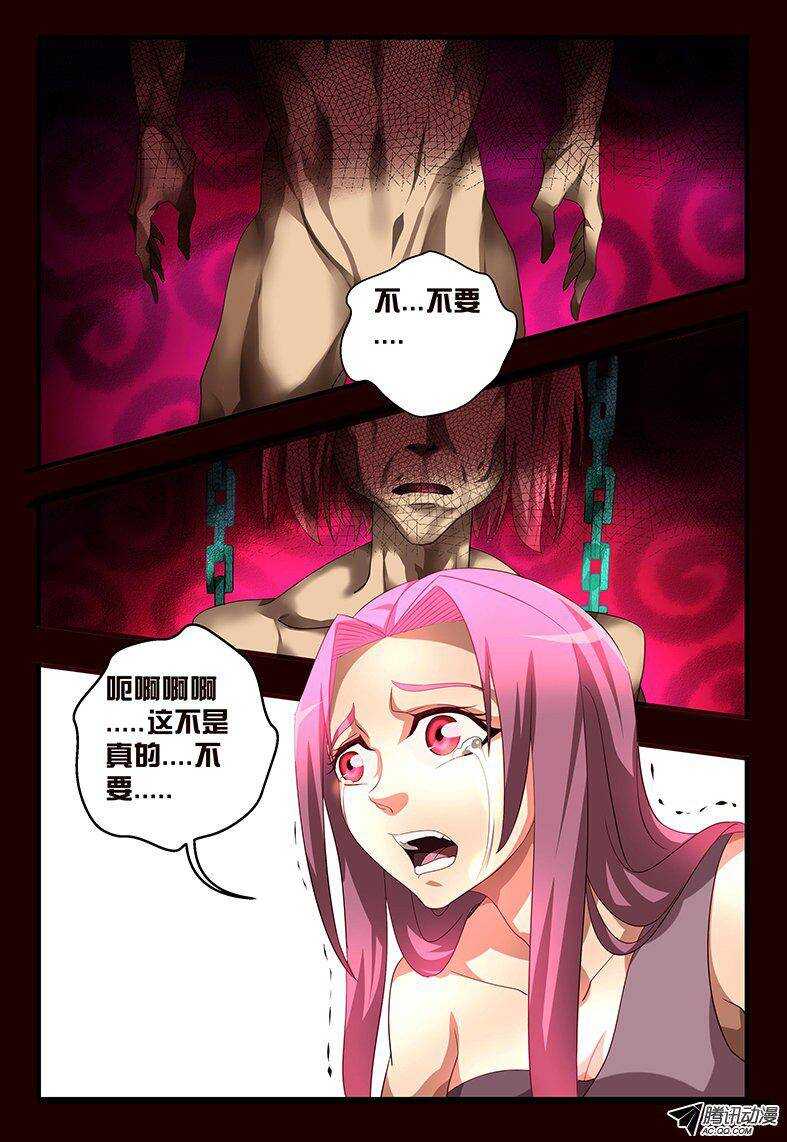 《巫夜佣兵》108 姐姐.... 第1页
