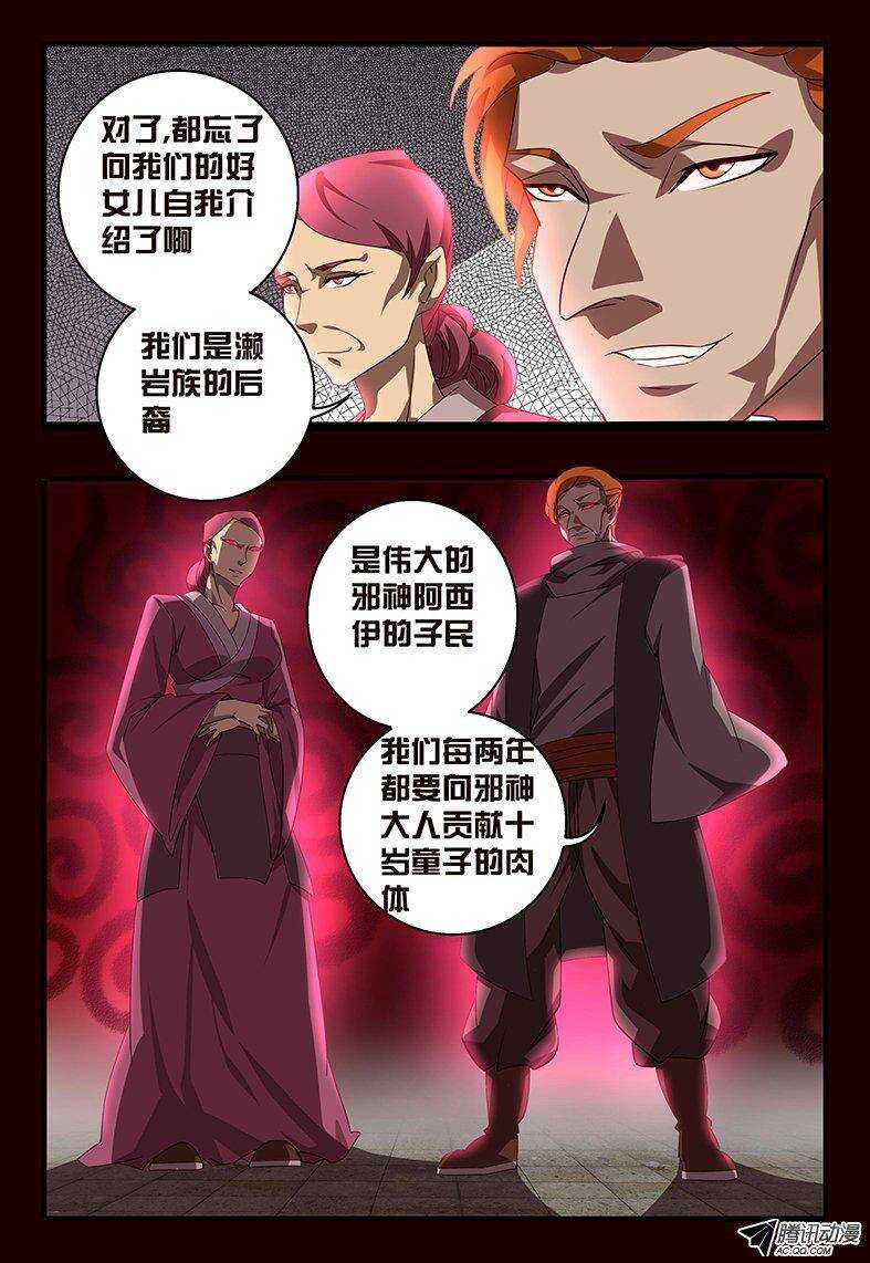 《巫夜佣兵》108 姐姐.... 第2页