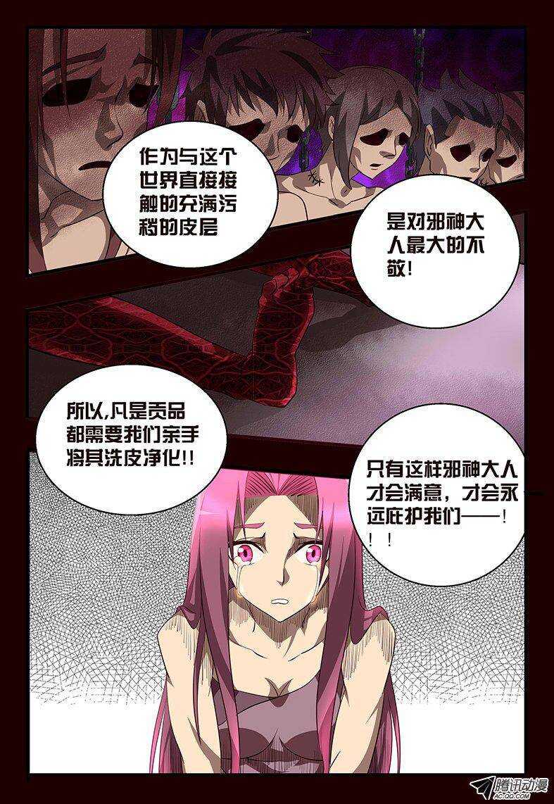 《巫夜佣兵》108 姐姐.... 第3页