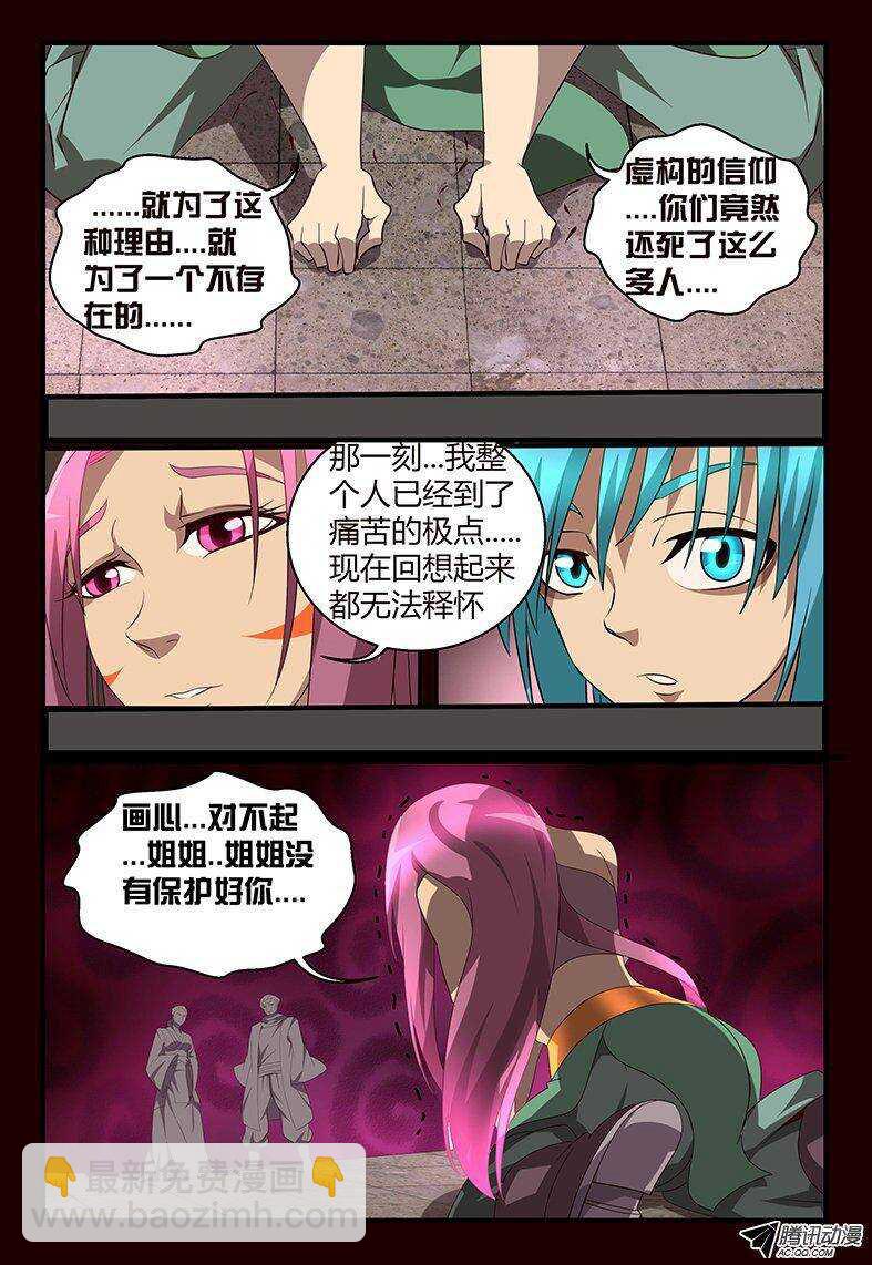 《巫夜佣兵》108 姐姐.... 第4页
