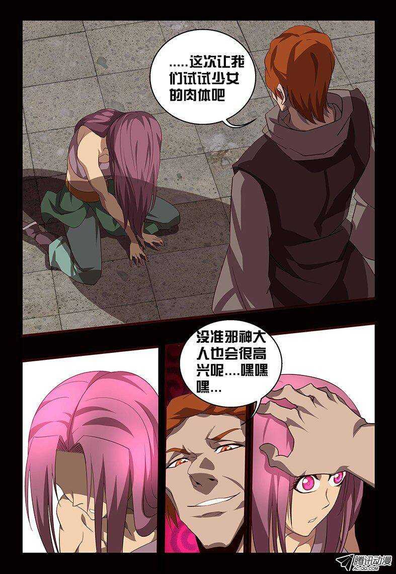 《巫夜佣兵》108 姐姐.... 第5页