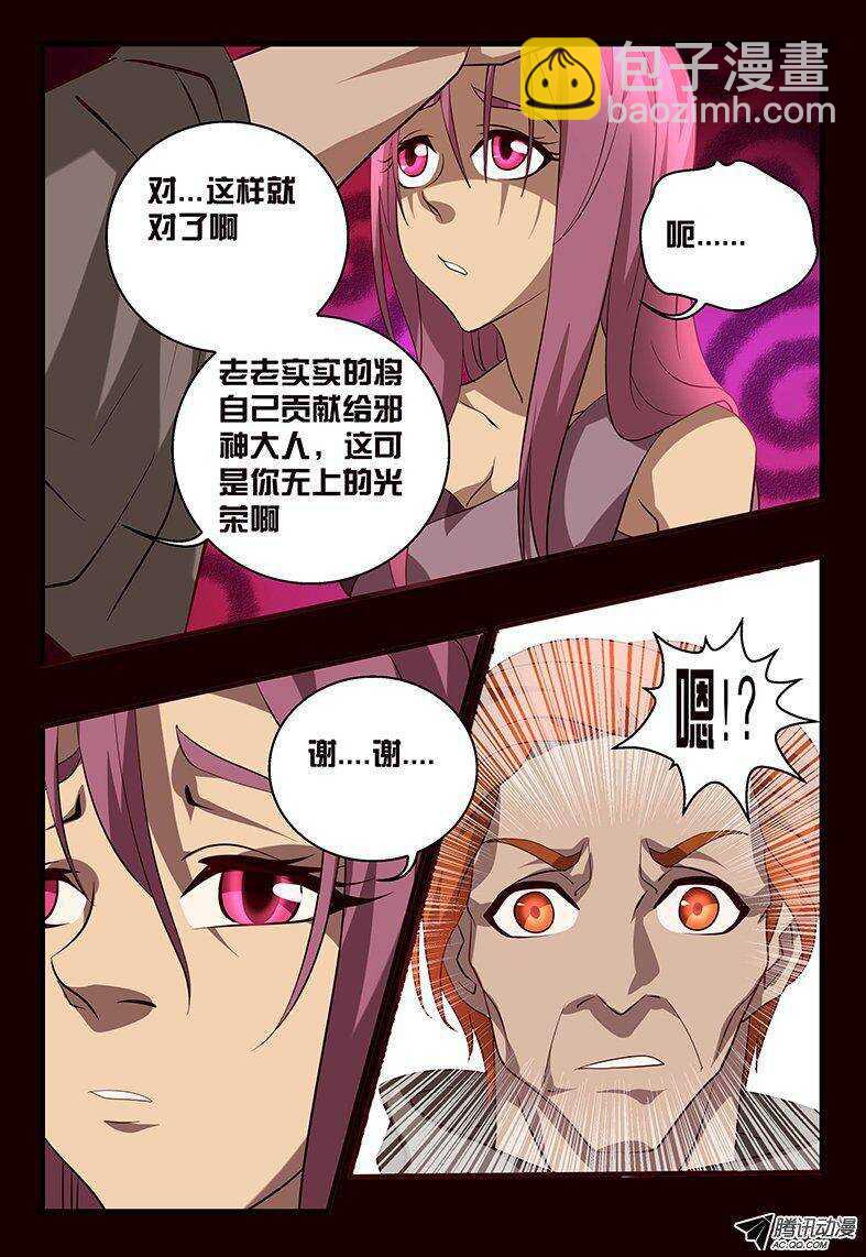 《巫夜佣兵》108 姐姐.... 第6页