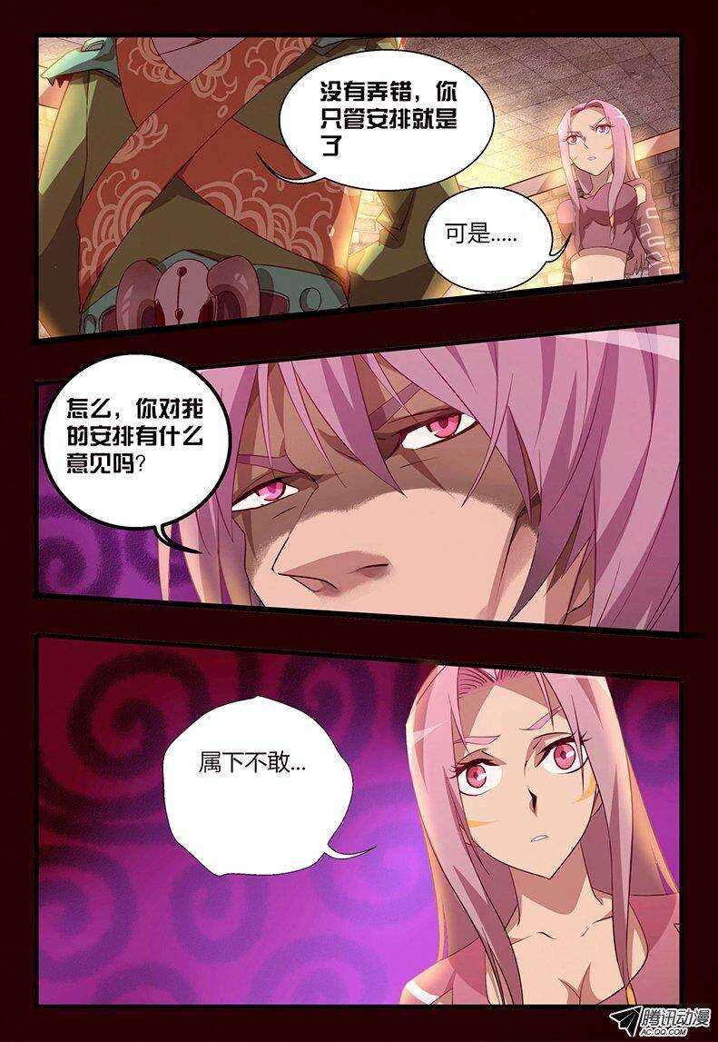 《巫夜佣兵》106 初入组织 第10页