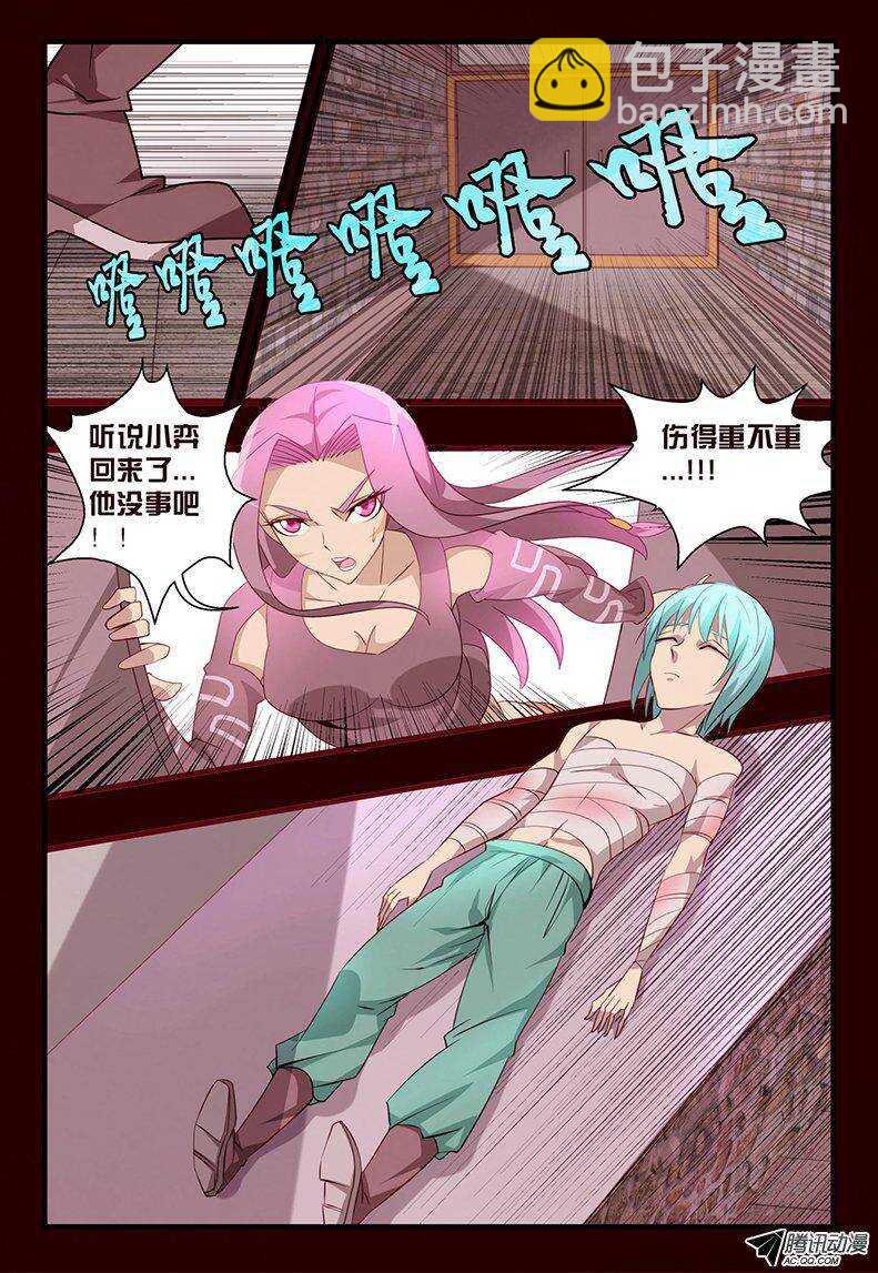 《巫夜佣兵》106 初入组织 第11页
