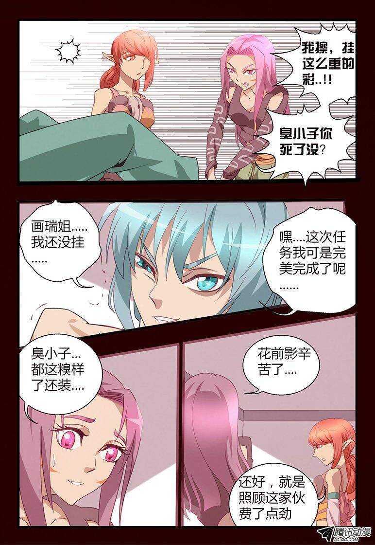 《巫夜佣兵》106 初入组织 第12页