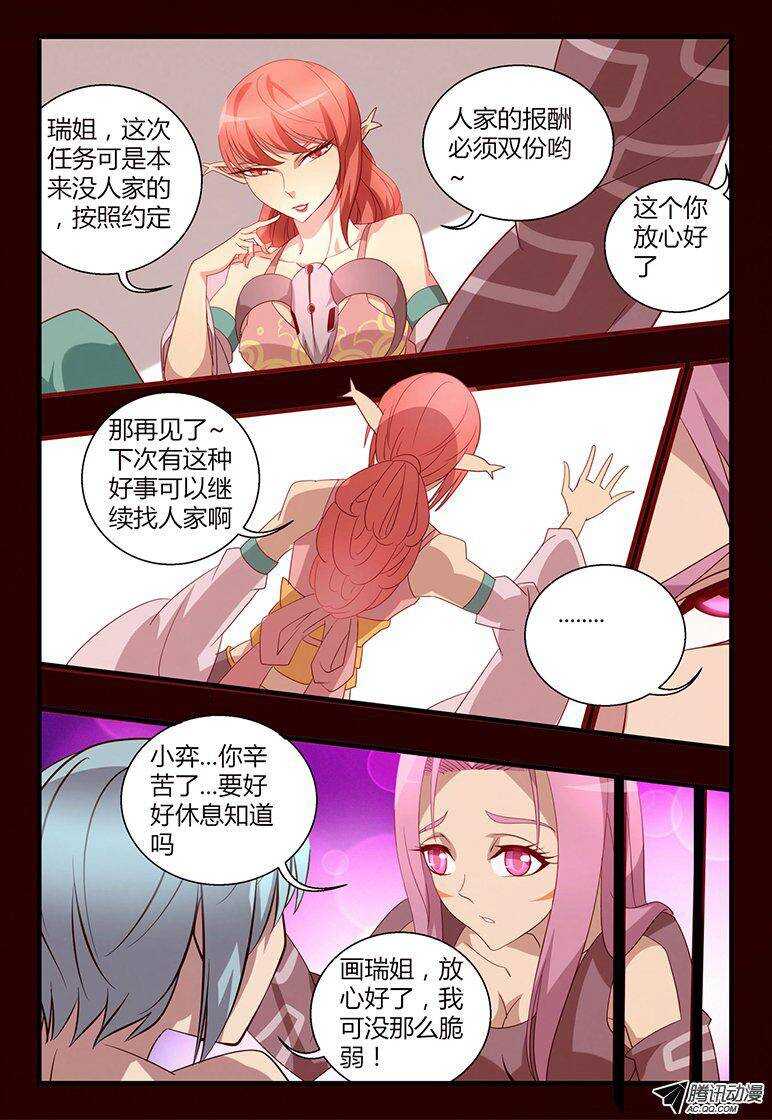 《巫夜佣兵》106 初入组织 第13页