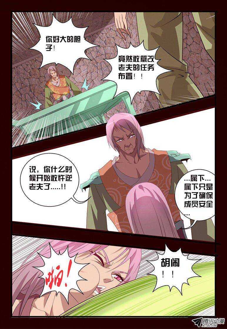 《巫夜佣兵》106 初入组织 第14页