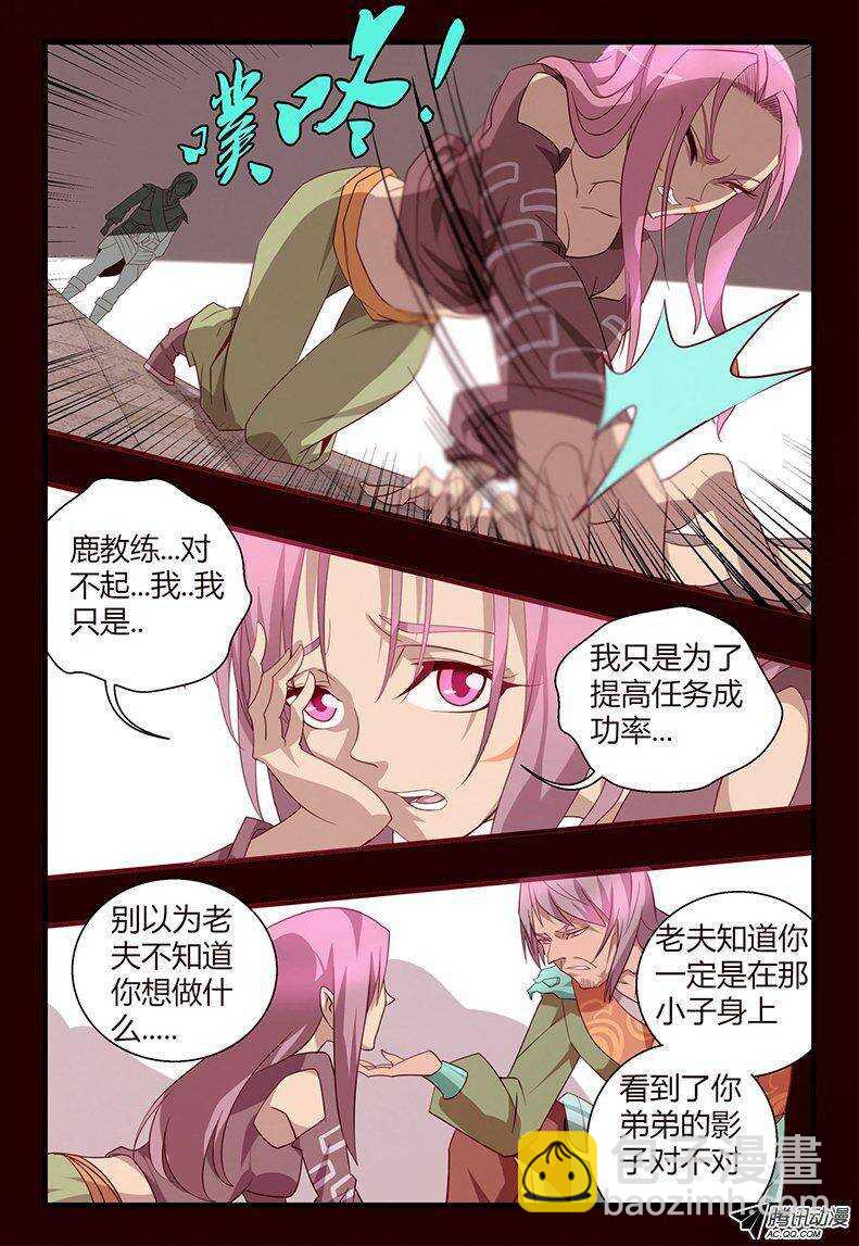 《巫夜佣兵》106 初入组织 第15页