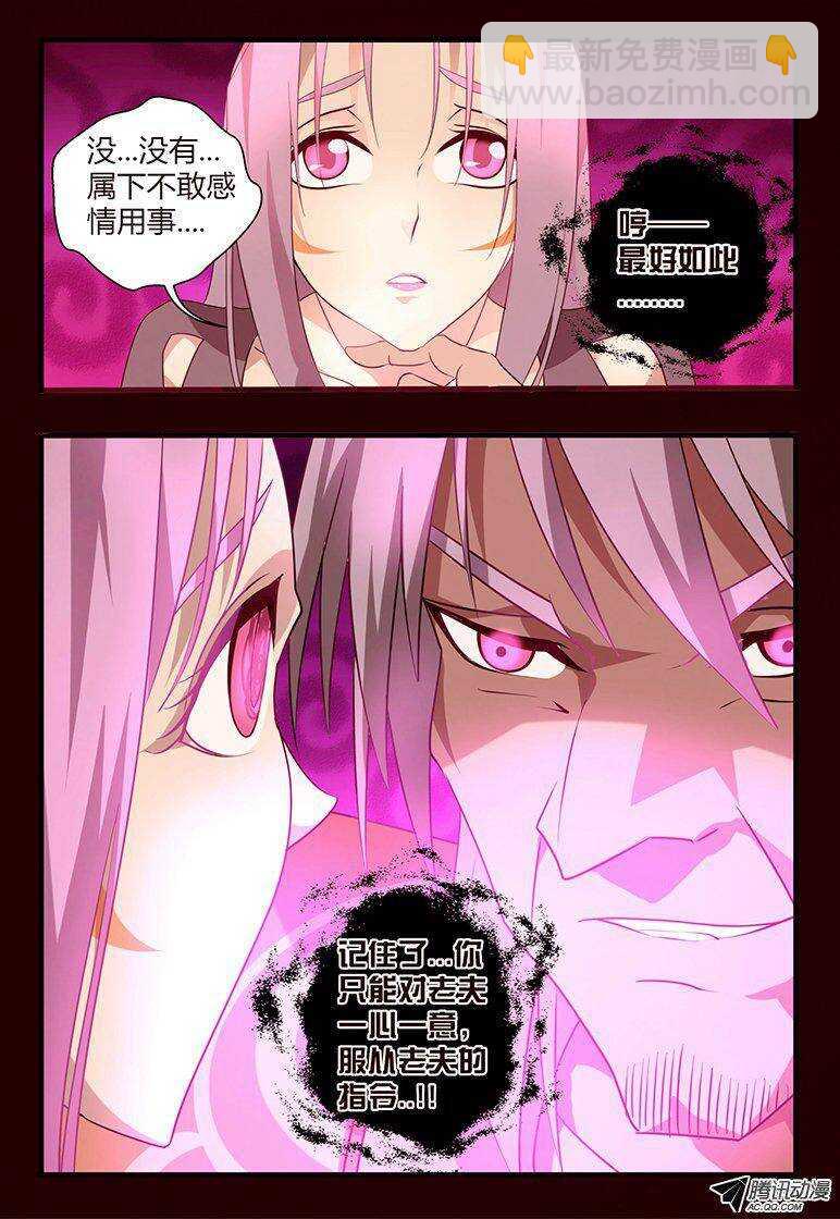 《巫夜佣兵》106 初入组织 第16页