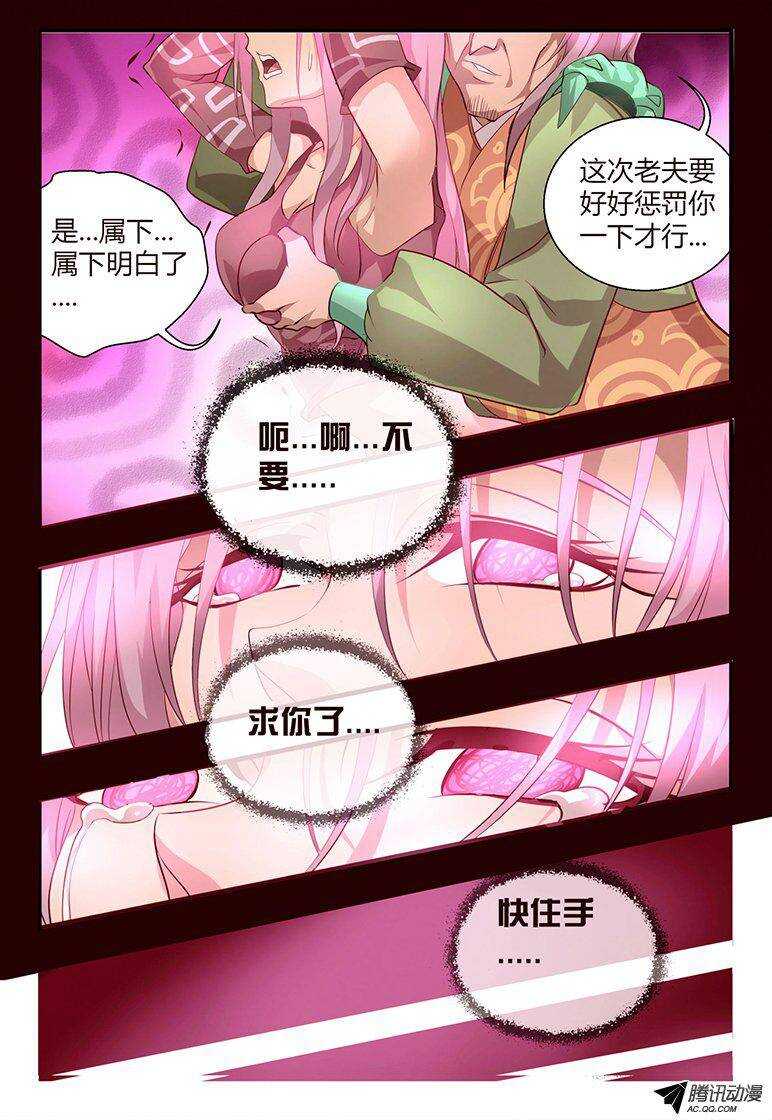 《巫夜佣兵》106 初入组织 第17页