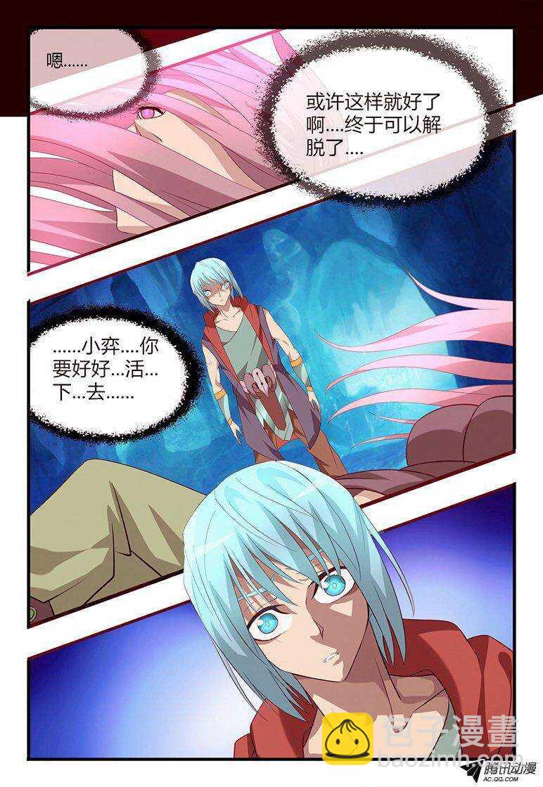 《巫夜佣兵》106 初入组织 第18页