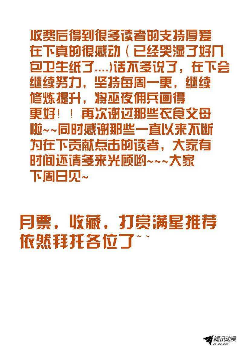 《巫夜佣兵》106 初入组织 第19页