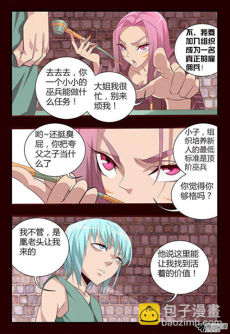《巫夜佣兵》106 初入组织 第3页