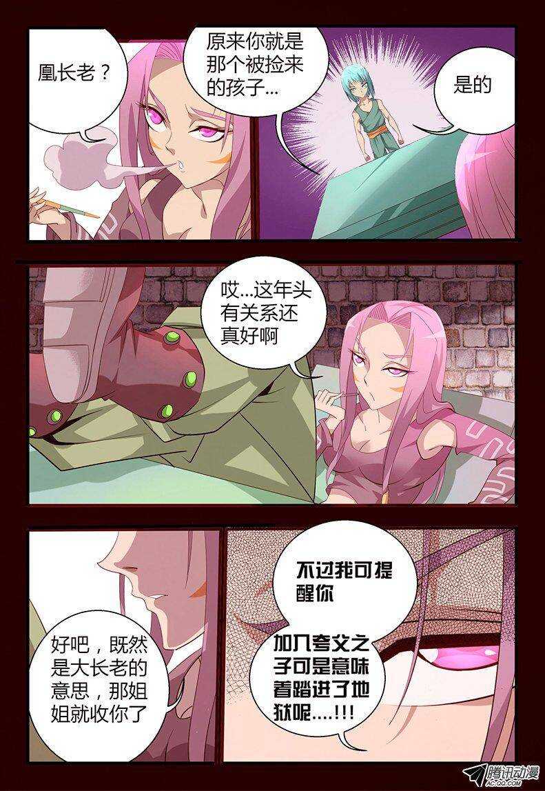 《巫夜佣兵》106 初入组织 第4页