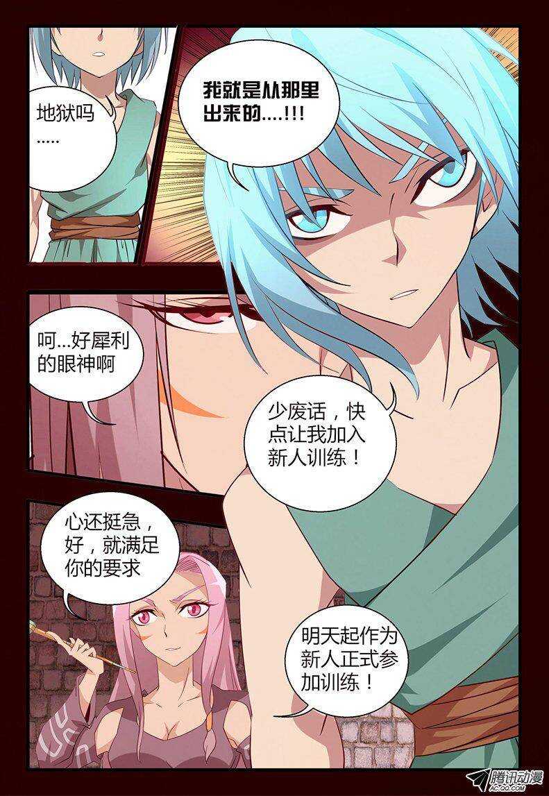 《巫夜佣兵》106 初入组织 第5页