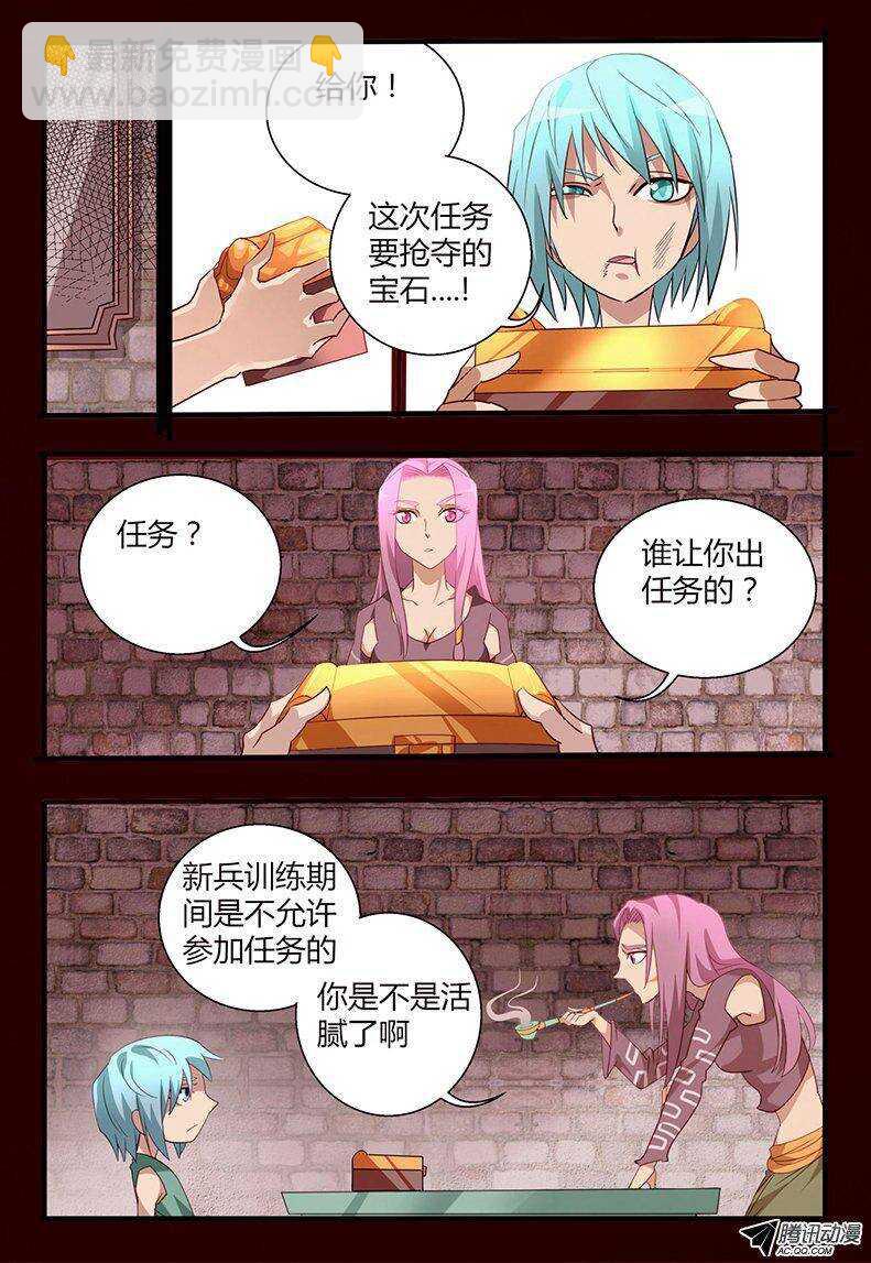 《巫夜佣兵》106 初入组织 第6页