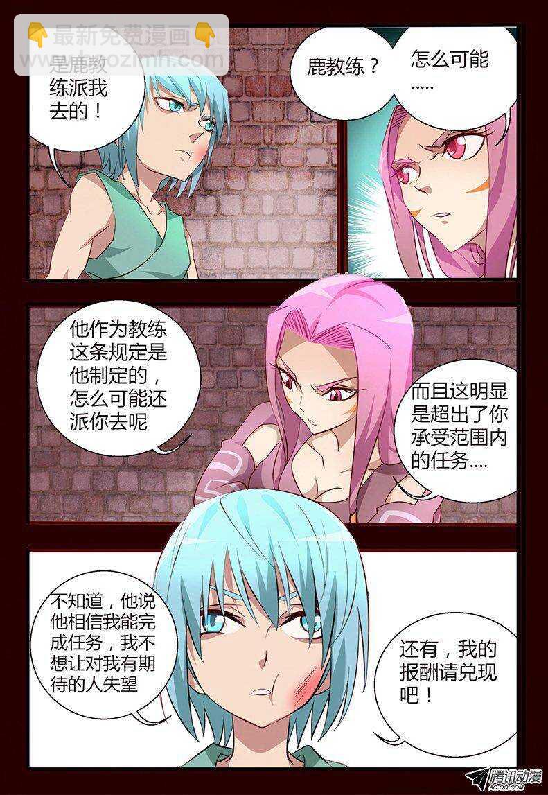 《巫夜佣兵》106 初入组织 第7页